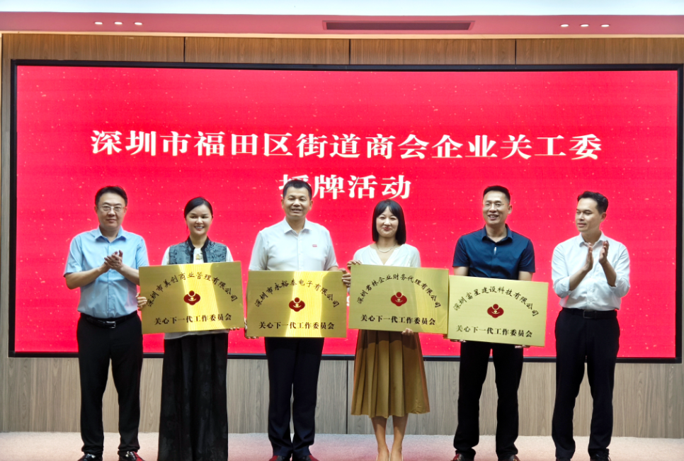 君林企业 | 实力领航，共筑福田科创产业新篇章