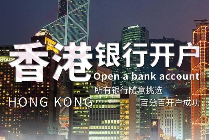 金华香港公司账户开设全攻略：2026最新方法、流程及本地适配技巧