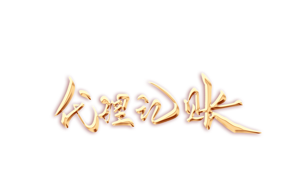 2026年深圳财务代账费全解析：报税记账代理多少钱?(附真实报价+避坑指南)