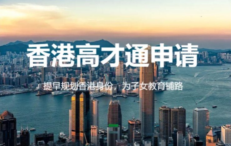 香港高才通公司盈利250万，畅谈申请计划的条件及流程